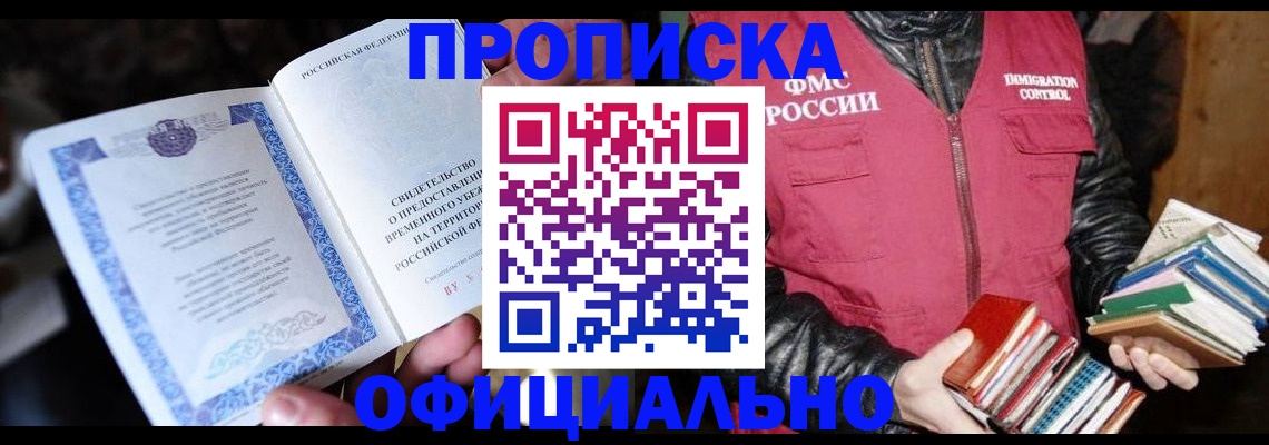прописка штамп в Рыльске