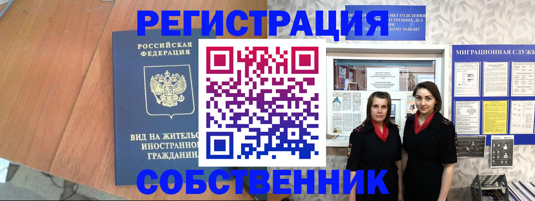 прописка 2025 в Рыльске